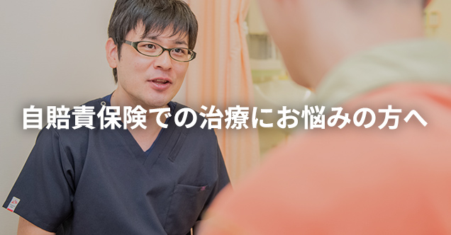 長野県 交通事故（むち打ち症）治療支援サイト
