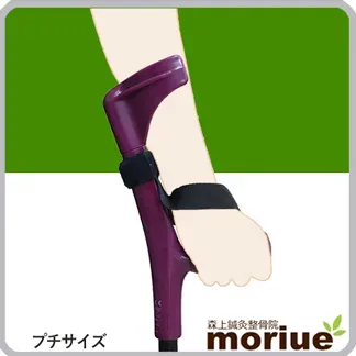 エルゴクラッチ杖(プチサイズ)