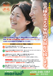 長野県須坂市‐森上鍼灸整骨院‐健康寿命を延ばす/無料送迎/患者様を支える家族の笑顔を応援します